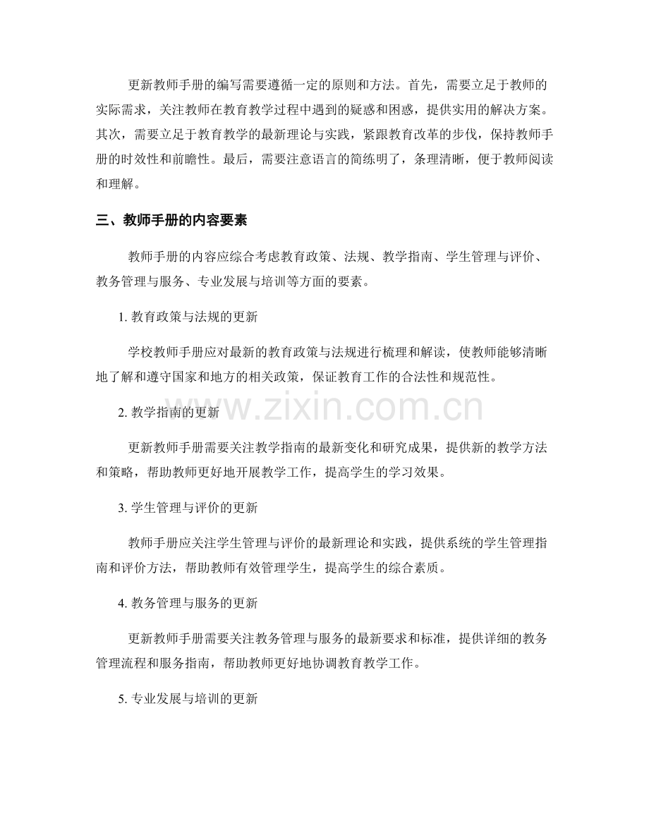 教师手册2022年度更新要点探析.docx_第2页