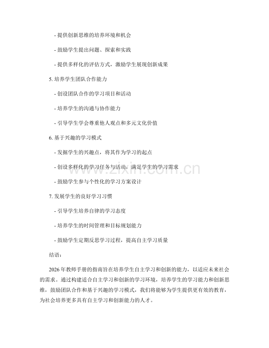 2026年教师手册：培养学生自主学习和创新的指南.docx_第2页