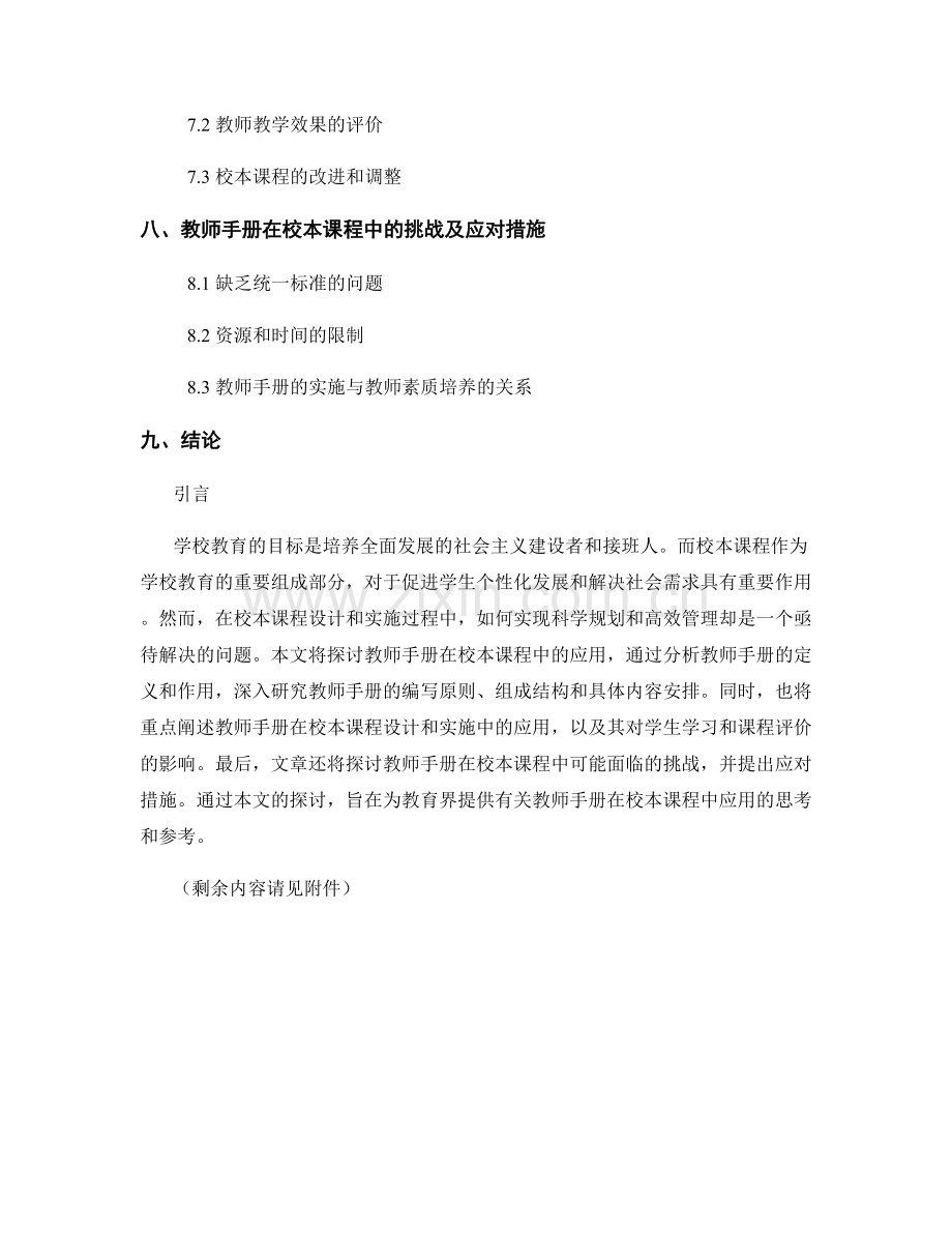 教师手册在校本课程中的应用.docx_第2页