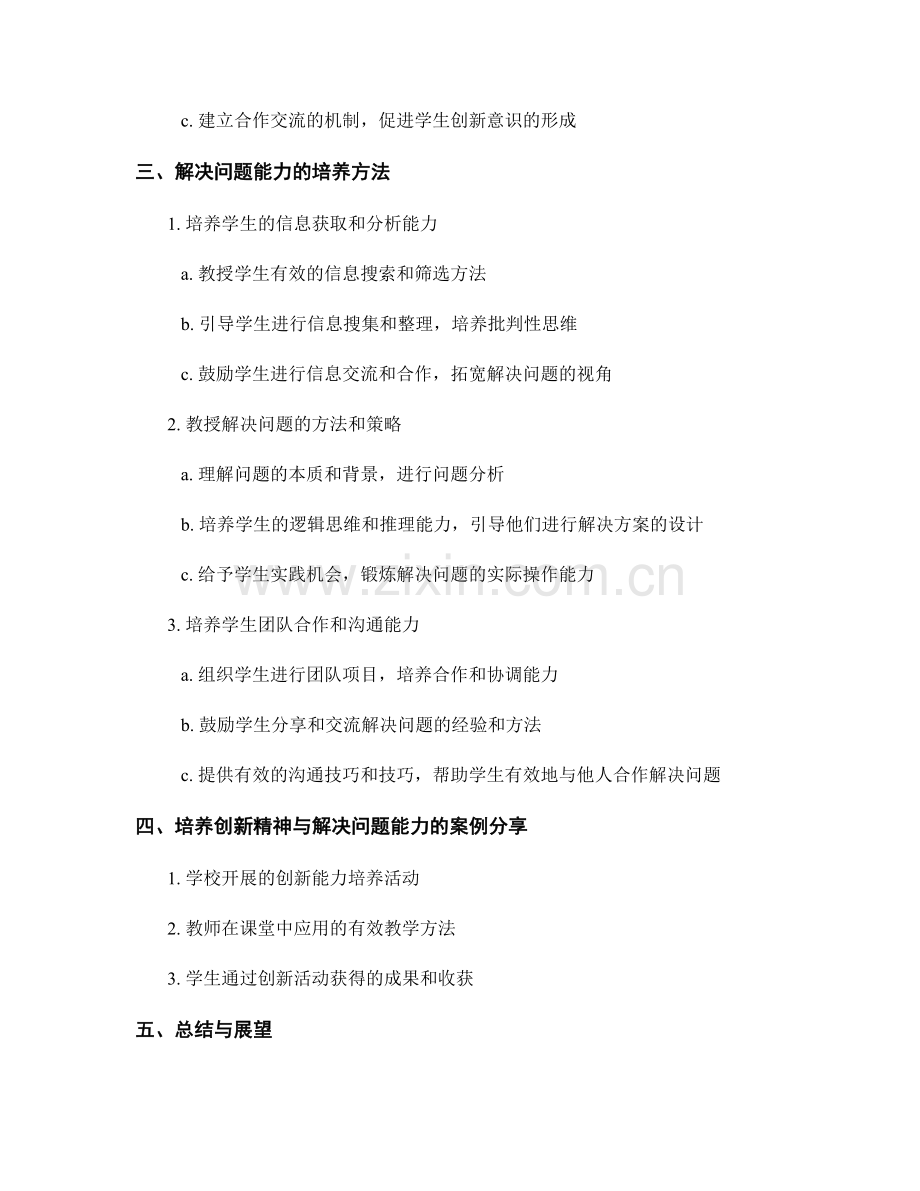 教师培训资料：如何培养学生创新精神与解决问题能力.docx_第2页