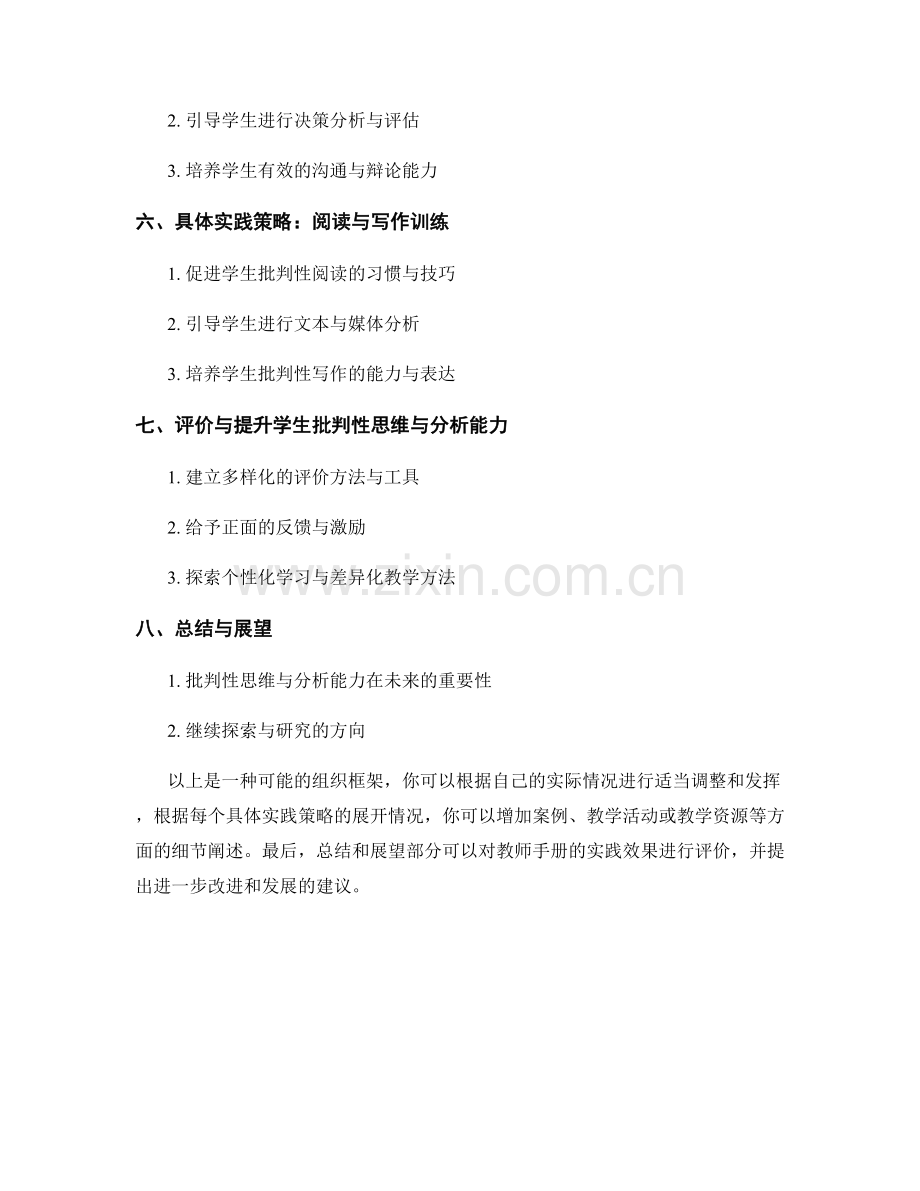 教师手册：发展学生的批判性思维与分析能力的实践策略.docx_第2页