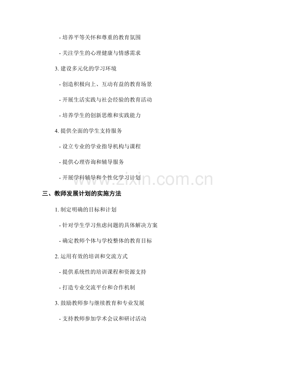 教师发展计划2022：有效解决学生学习焦虑问题.docx_第2页