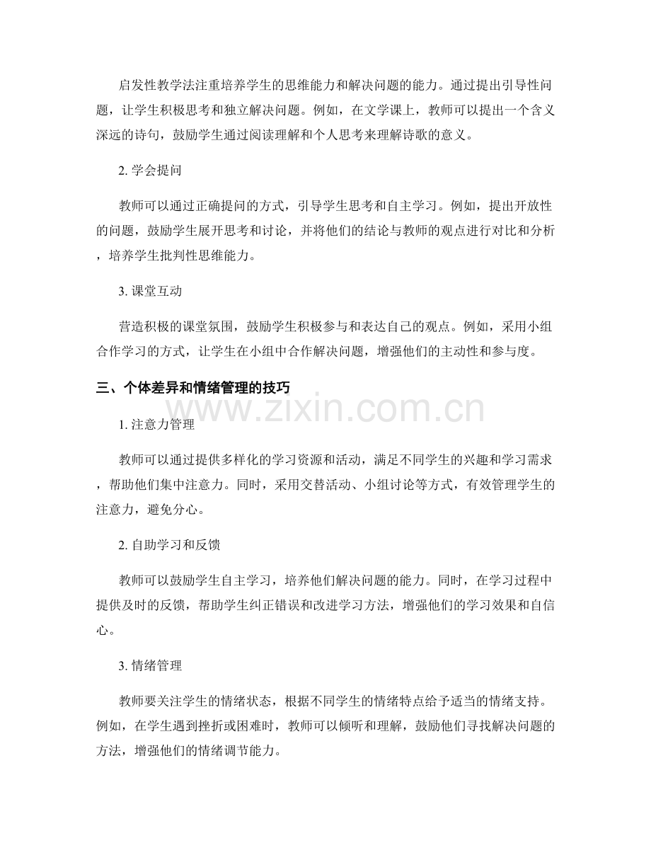 教师手册中的教学技巧和教育心理学应用.docx_第2页