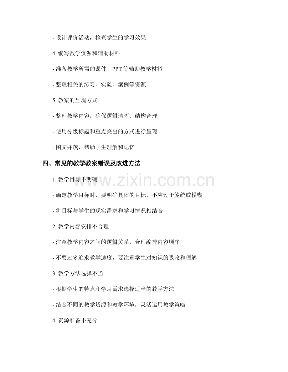 教师培训资料：如何编写高效的教学教案.docx_第2页
