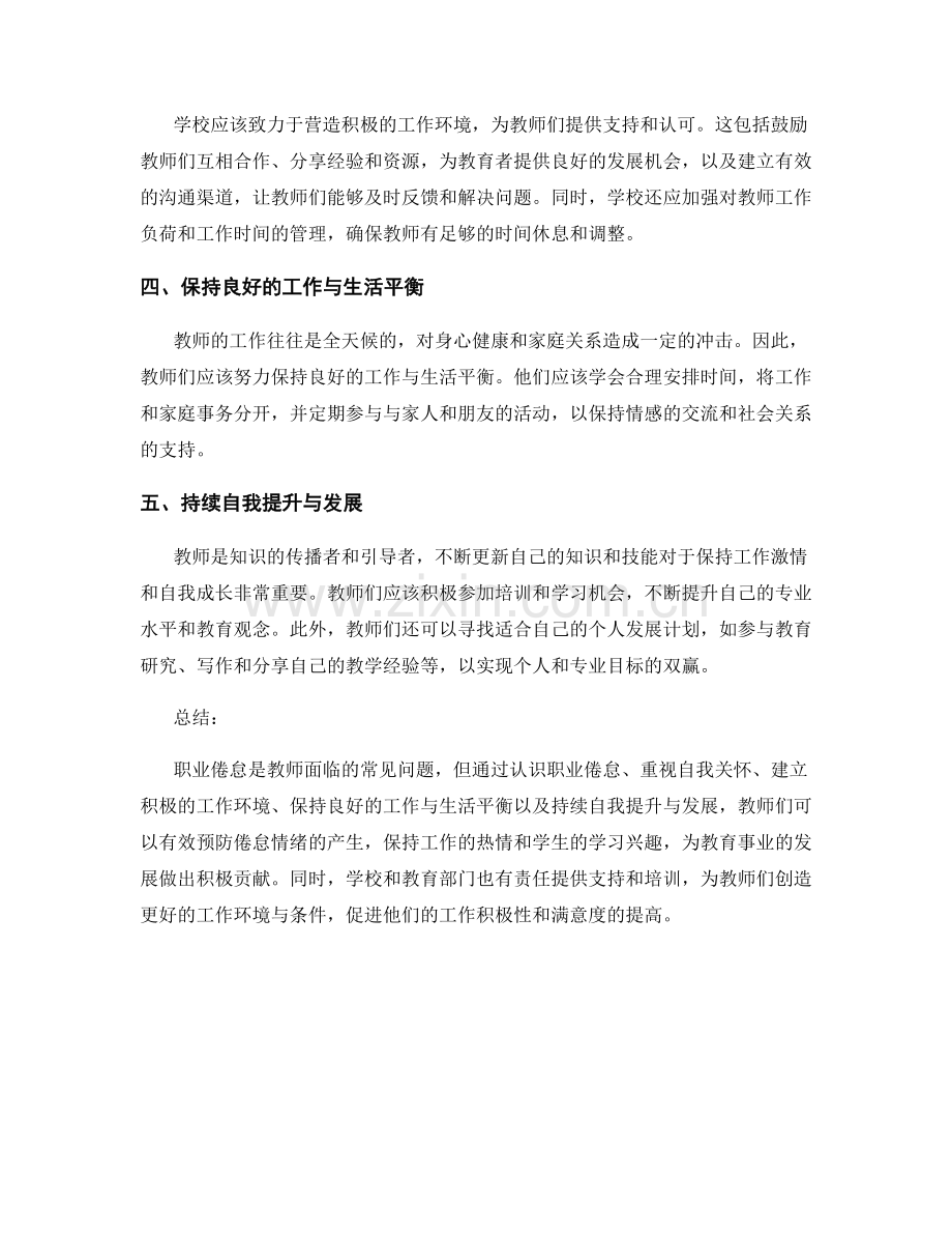 教师手册中的职业倦怠预防方法.docx_第2页