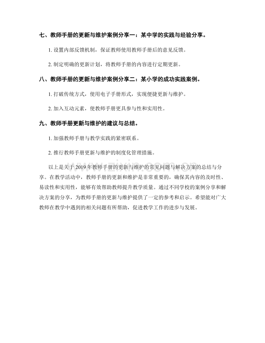2019年教师手册的更新与维护的常见问题与解决方案的总结与分享.docx_第2页