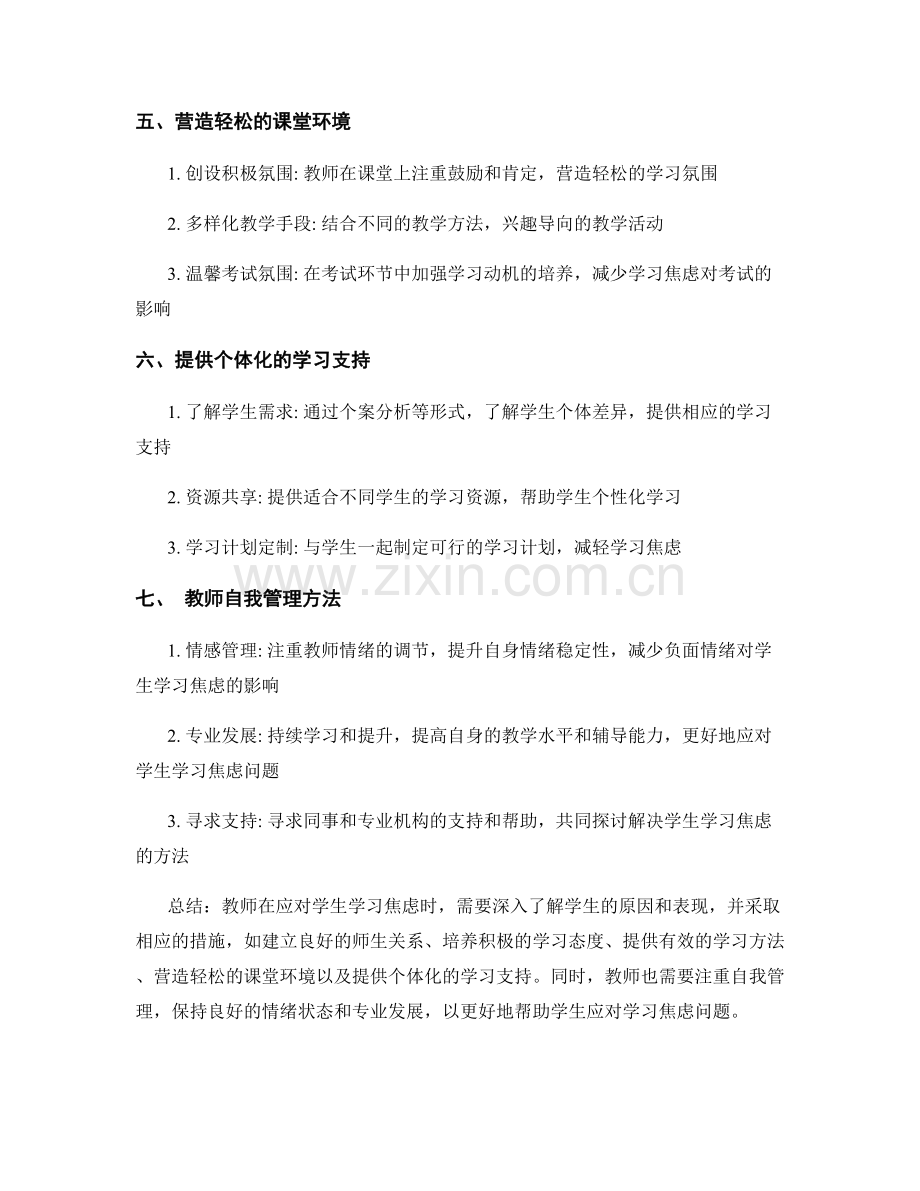 教师手册：应对学生学习焦虑的实用方法.docx_第2页