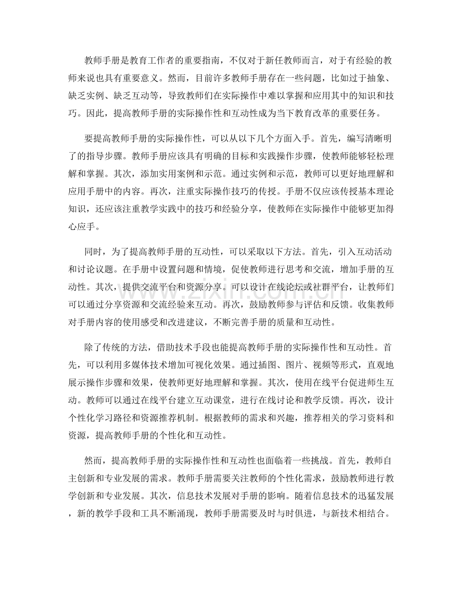 提高教师手册的实际操作性和互动性.docx_第2页