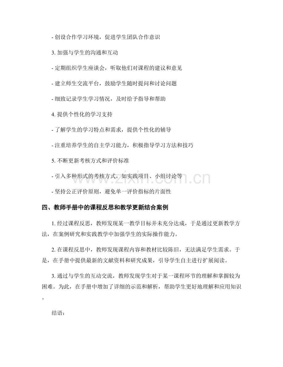 教师手册中的课程反思和教学更新建议.docx_第2页