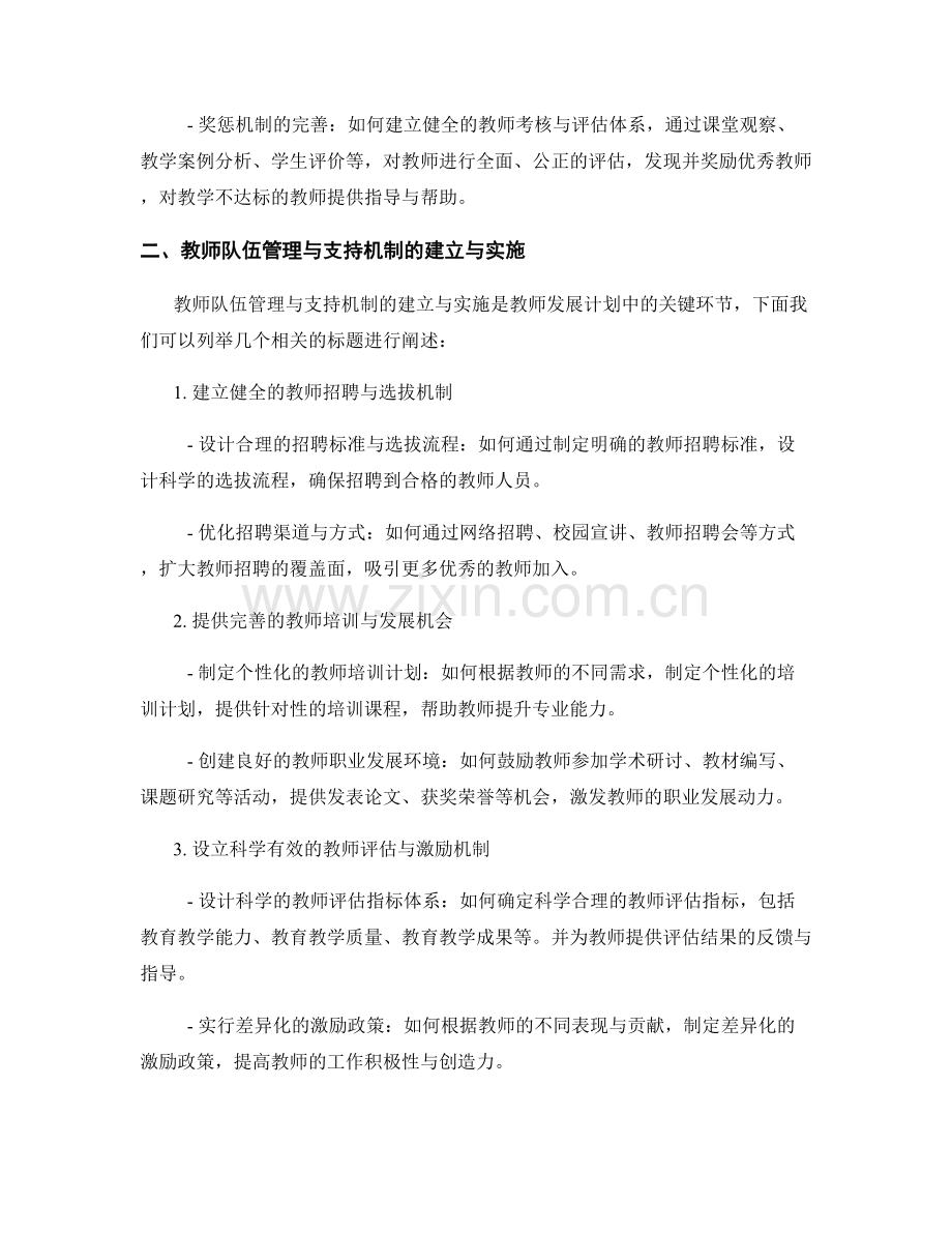 教师发展计划中的教师队伍管理与支持机制.docx_第2页