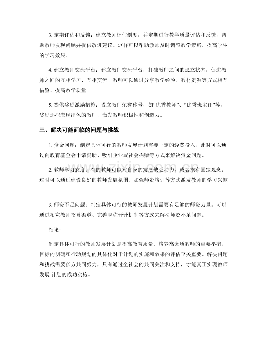 制定具体可行的教师发展计划：目标与行动规划.docx_第2页