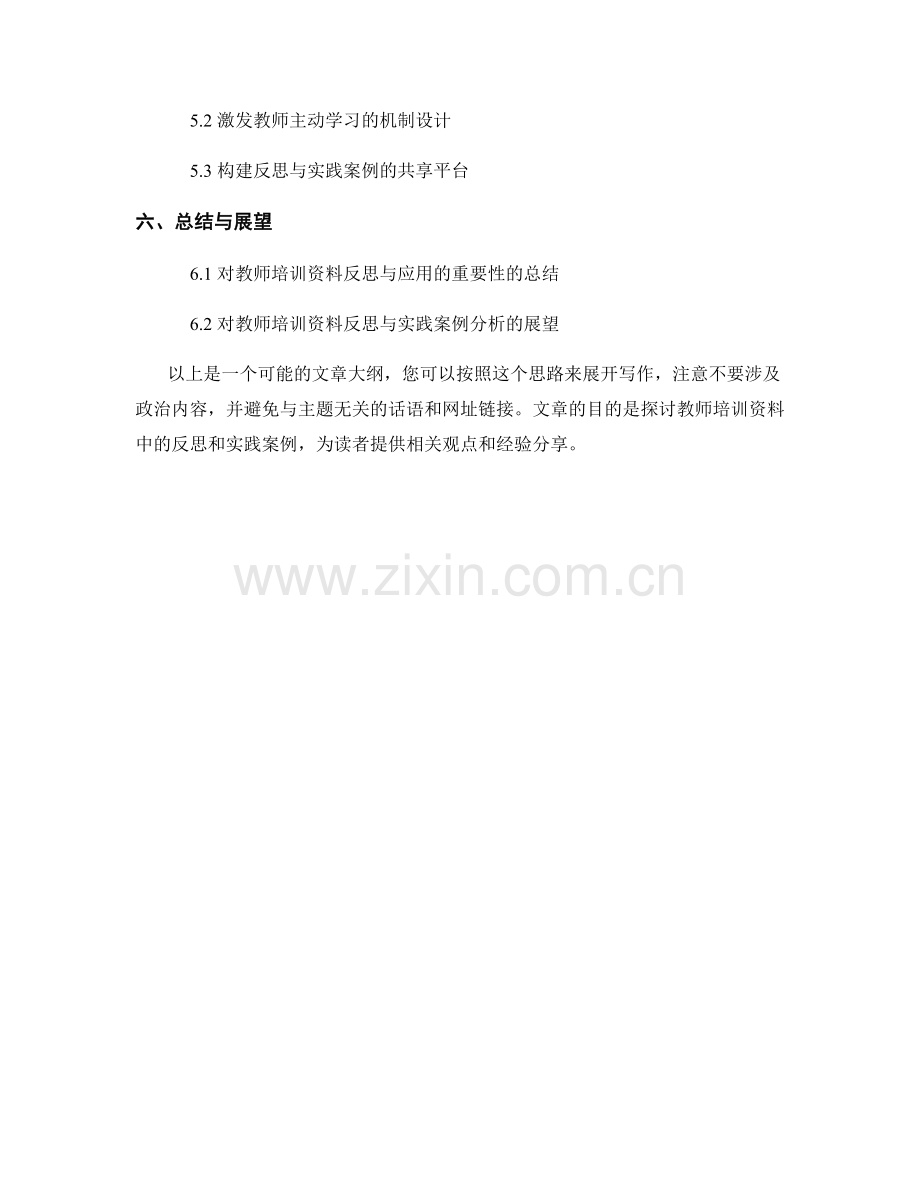 教师培训资料中的反思与应用实践案例分析.docx_第2页