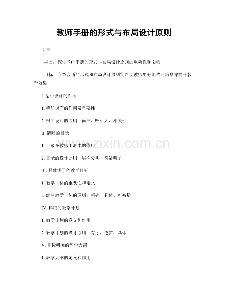 教师手册的形式与布局设计原则.docx_第1页