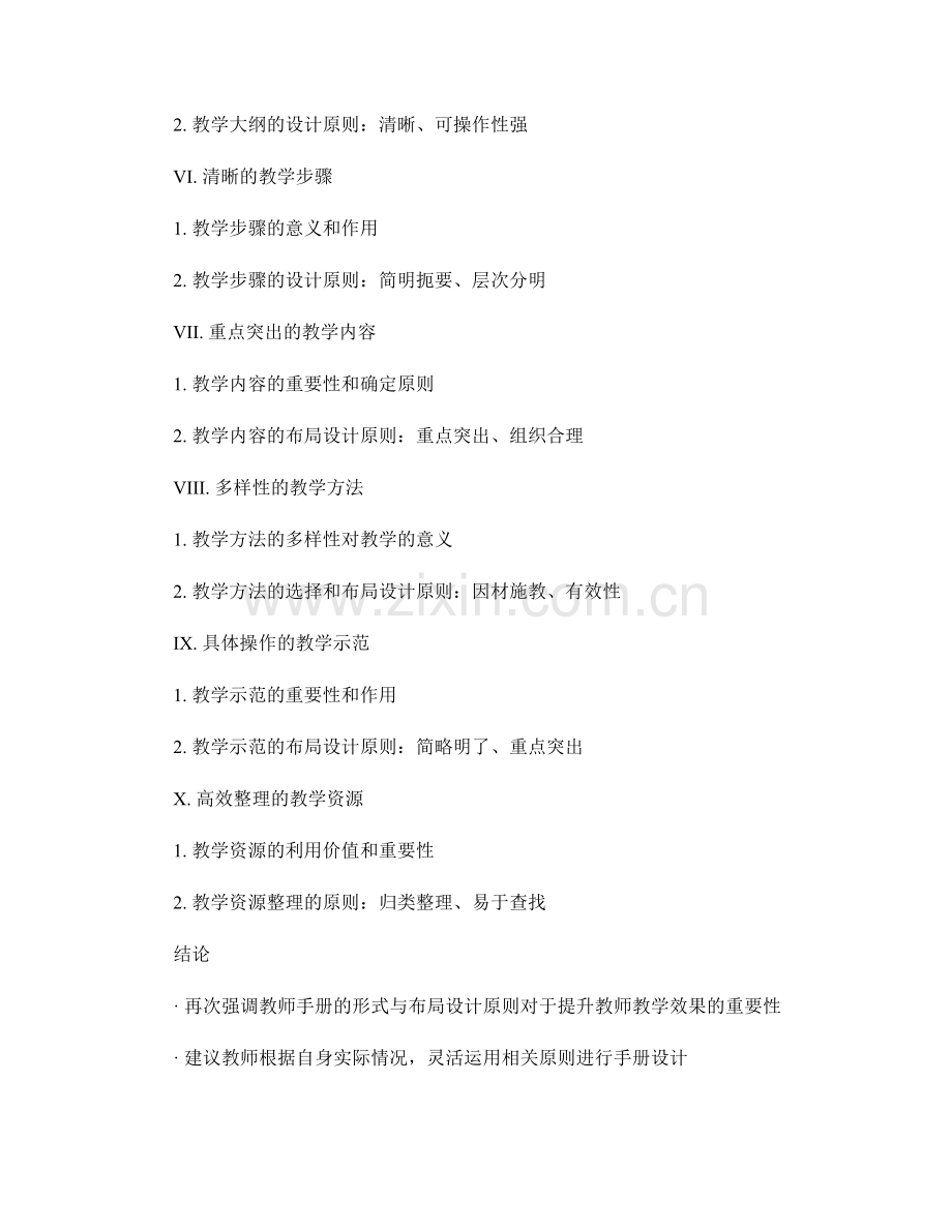 教师手册的形式与布局设计原则.docx_第2页