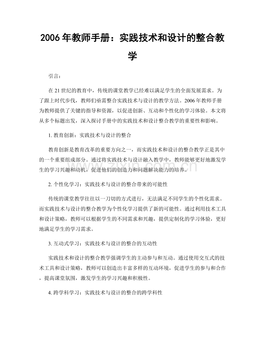 2006年教师手册：实践技术和设计的整合教学.docx_第1页