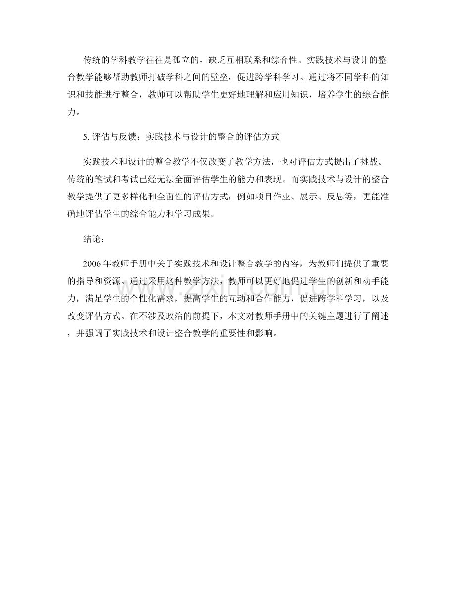 2006年教师手册：实践技术和设计的整合教学.docx_第2页