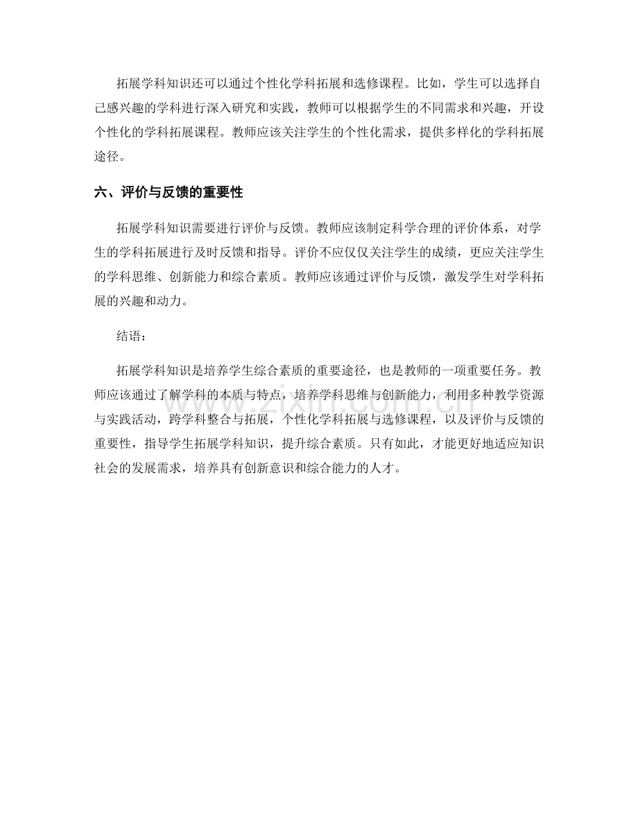 拓展学科知识的教师手册指导.docx_第2页