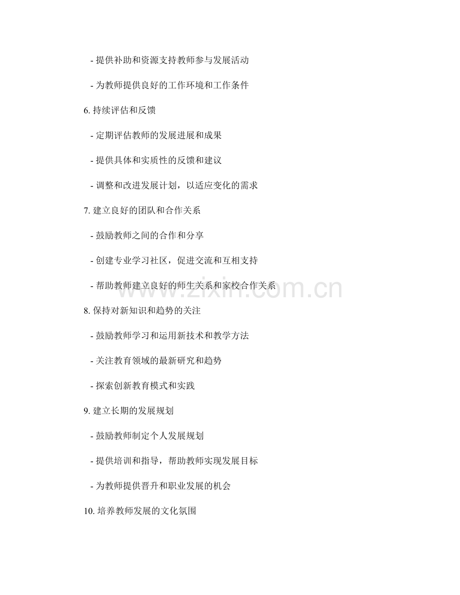 如何制定一份全面的教师发展计划.docx_第2页