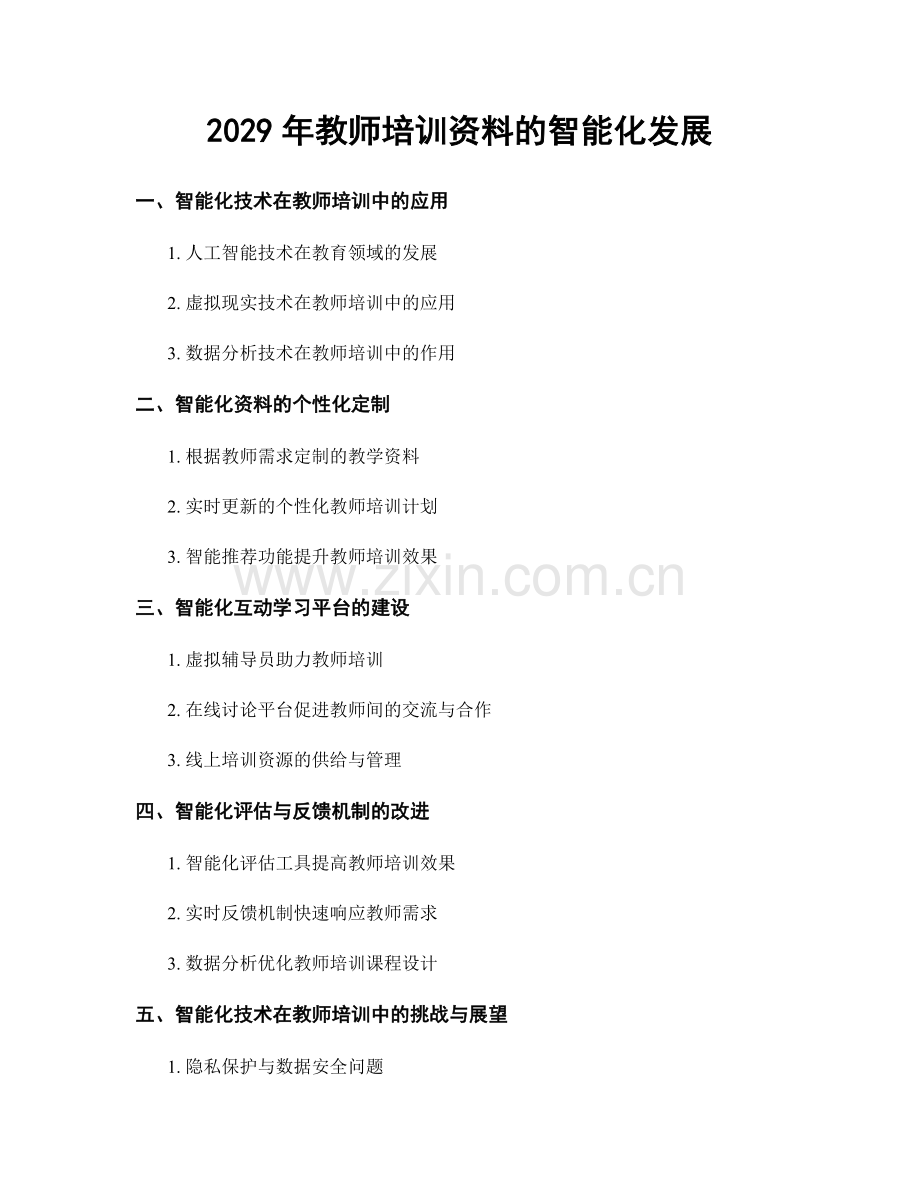 2029年教师培训资料的智能化发展.docx_第1页