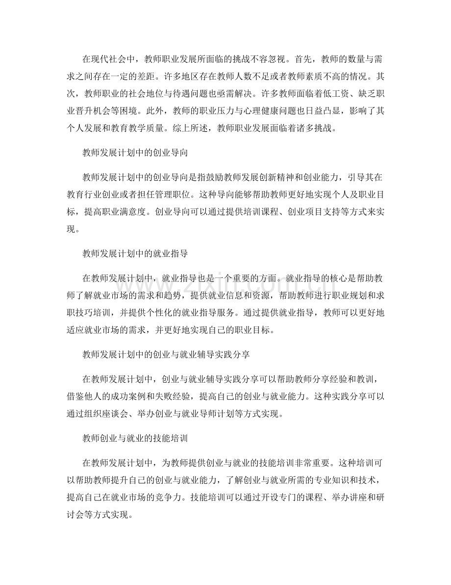 教师发展计划中的创业与就业指导与辅导.docx_第2页