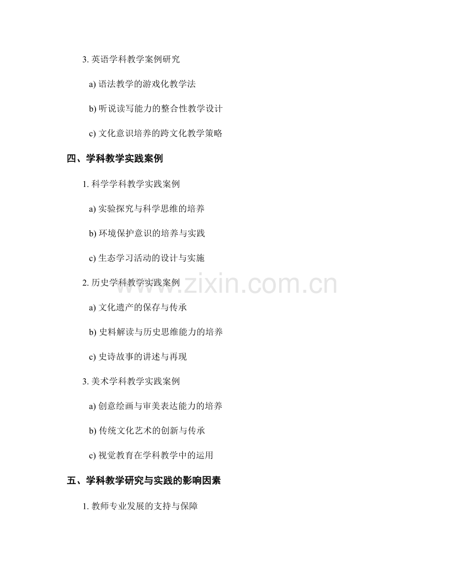教师培训资料中的学科教学研究与实践案例.docx_第2页