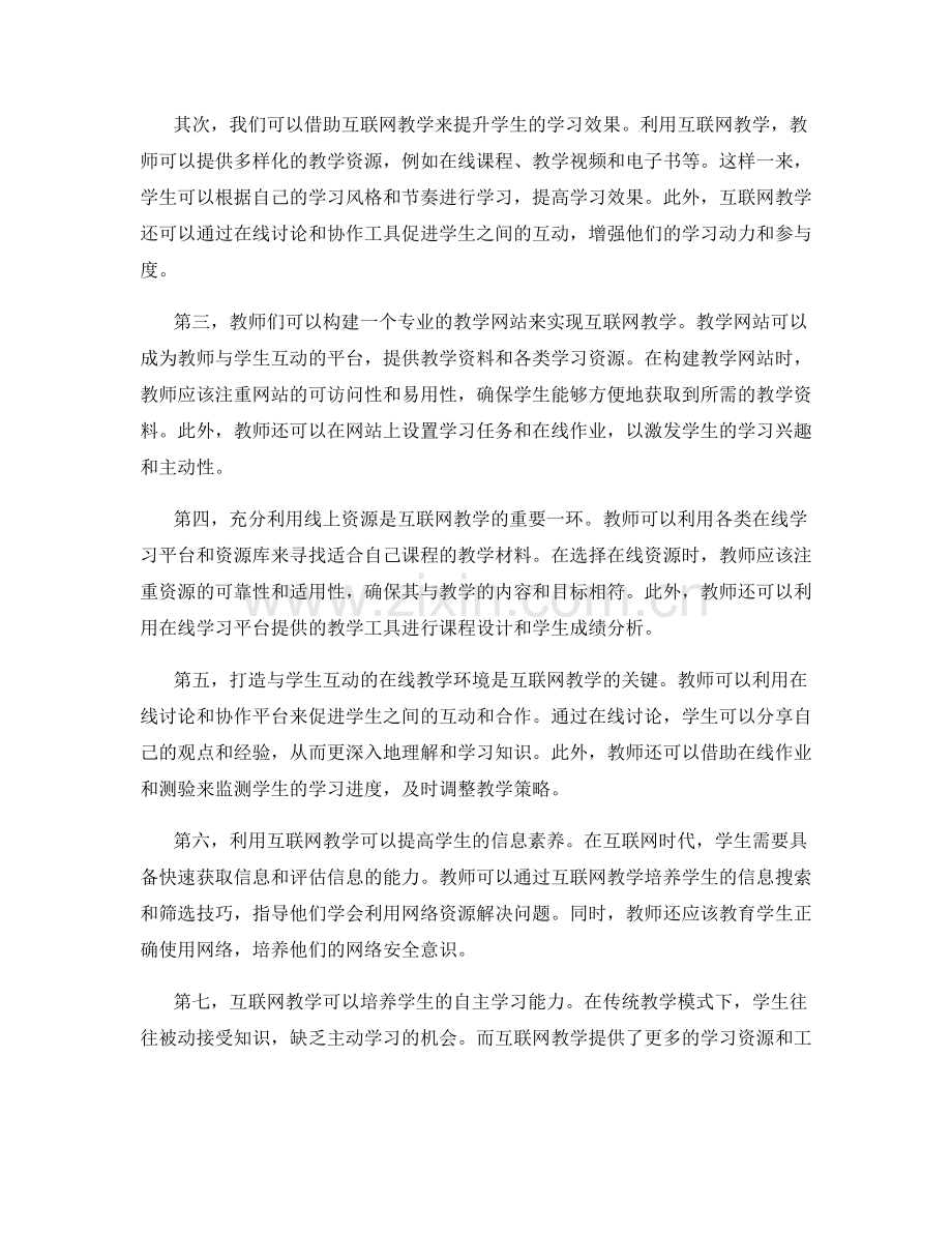 教师手册：掌握互联网教学的新趋势.docx_第2页