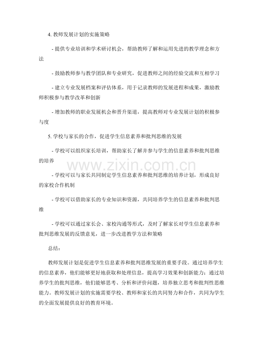 教师发展计划：培养学生信息素养与批判思维.docx_第2页