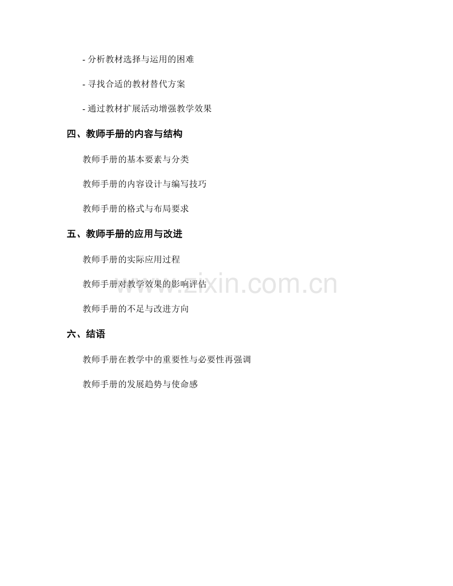 教师手册的教学案例分析与解决方案探讨.docx_第2页
