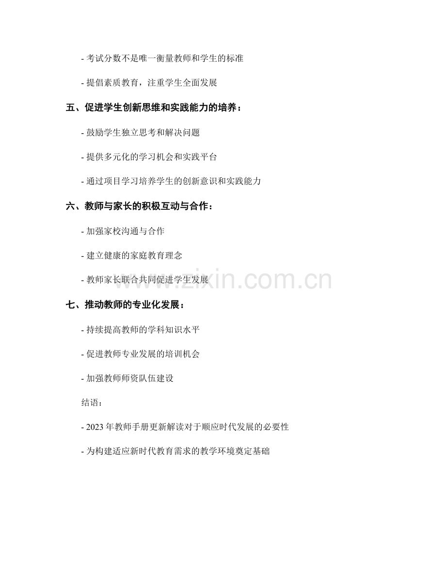 2023年教师手册更新解读：顺应时代发展的必要措施.docx_第2页
