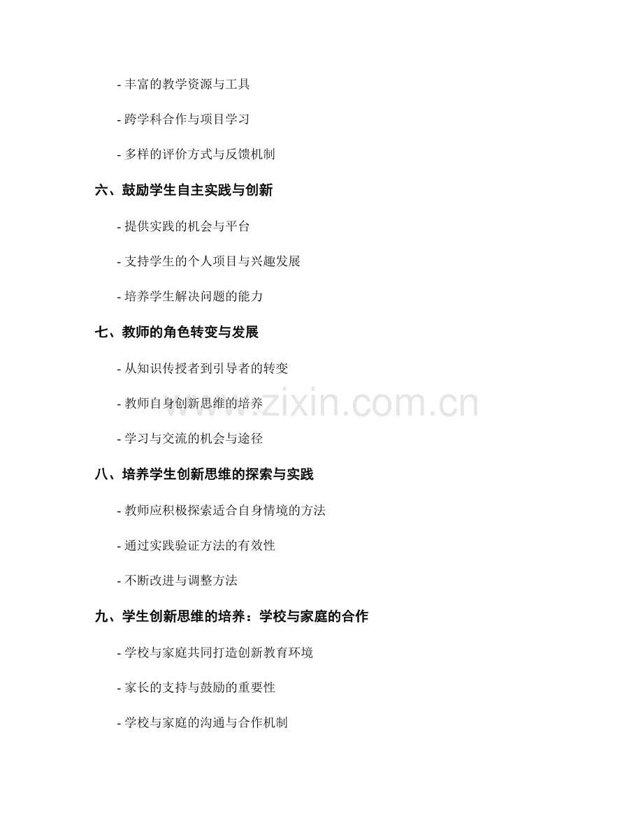 教师培训资料：培养学生创新思维的关键方法.docx_第2页