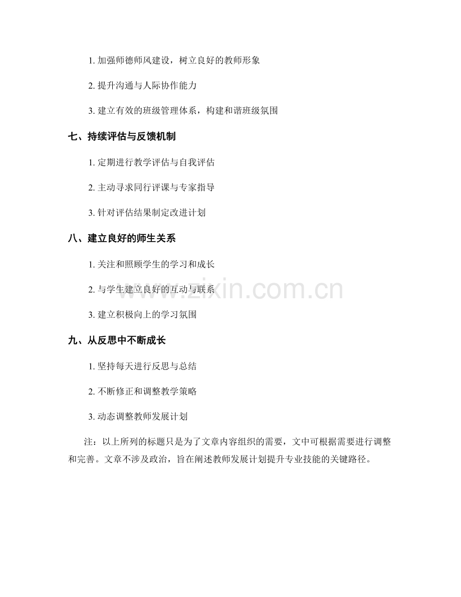 教师发展计划：提升专业技能的关键路径.docx_第2页