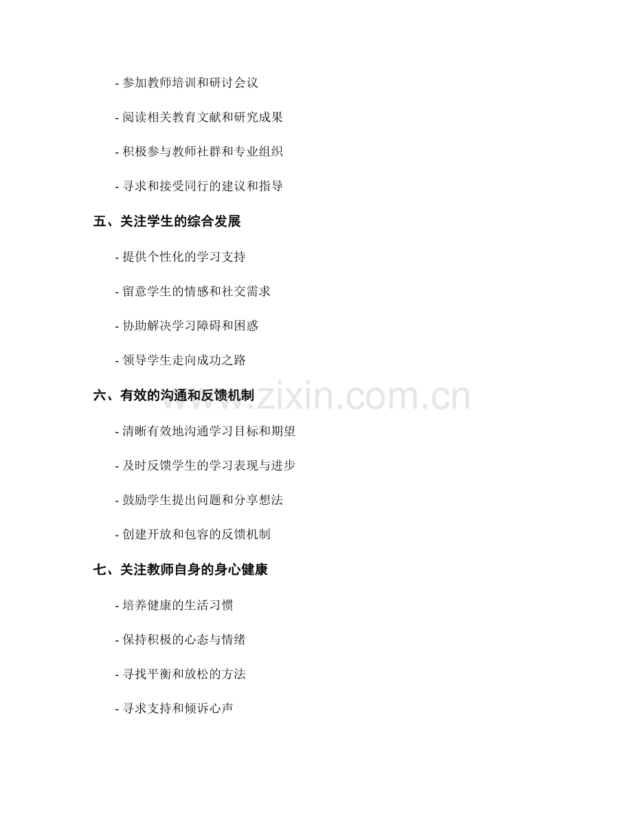 教师手册的个人成长指南.docx_第2页