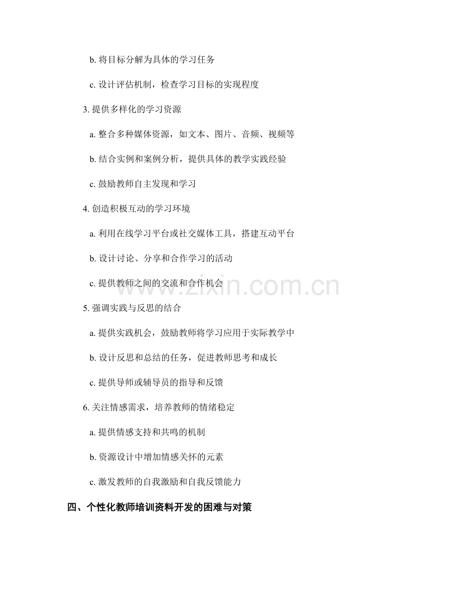个性化教师培训资料的设计与开发思路.docx_第2页