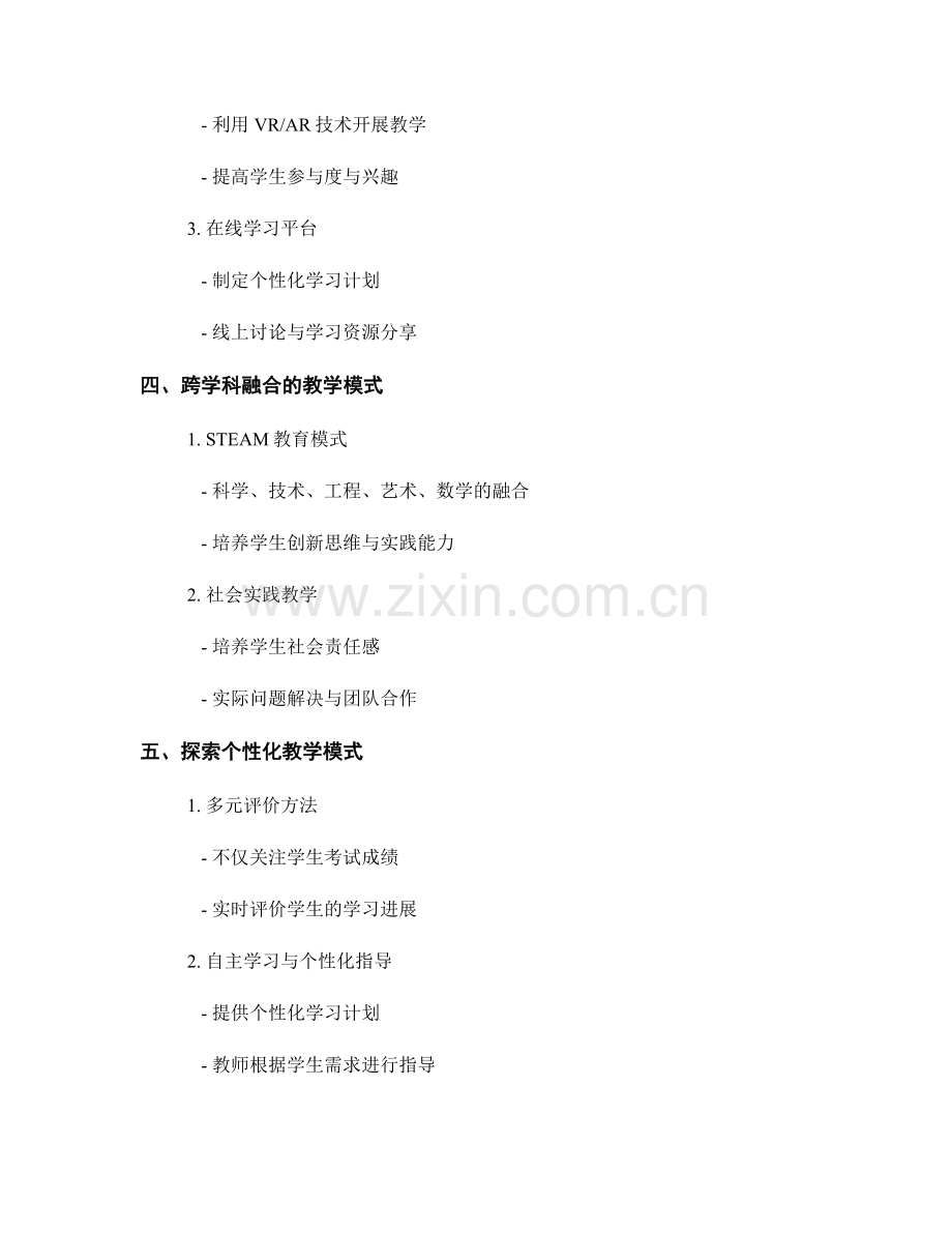 教师培训资料：创新教学模式解析.docx_第2页