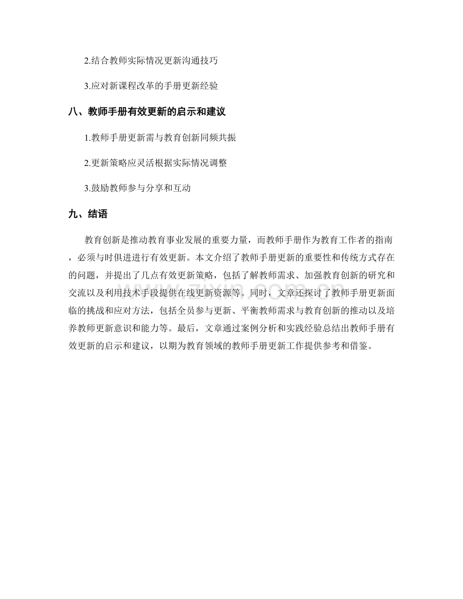 教师手册的有效更新：紧跟教育创新的步伐.docx_第2页