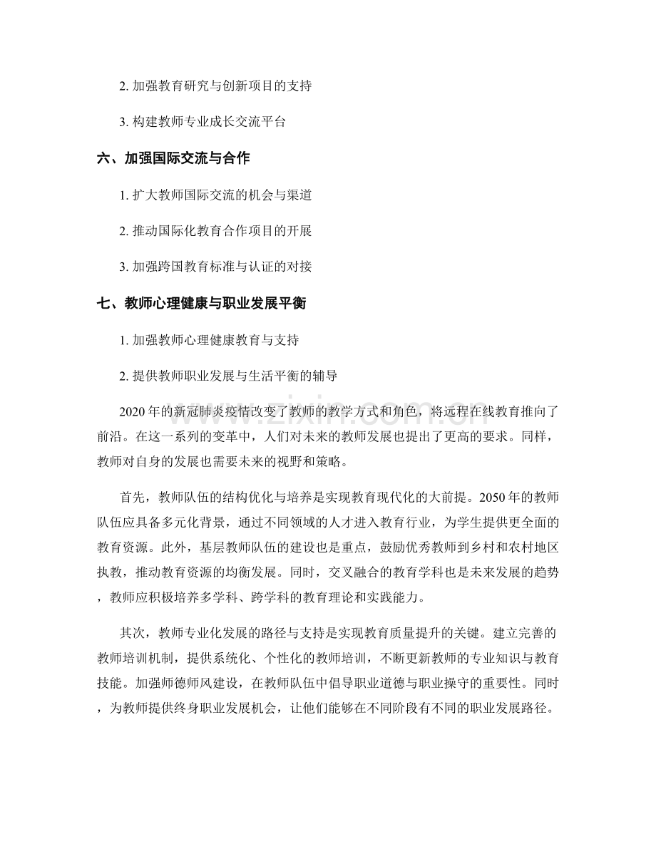 2050年教师发展计划的远景与策略.docx_第2页
