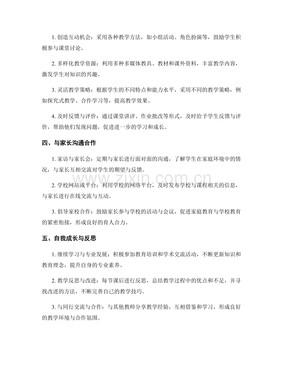 课堂管理技巧：教师手册实用指南.docx_第2页