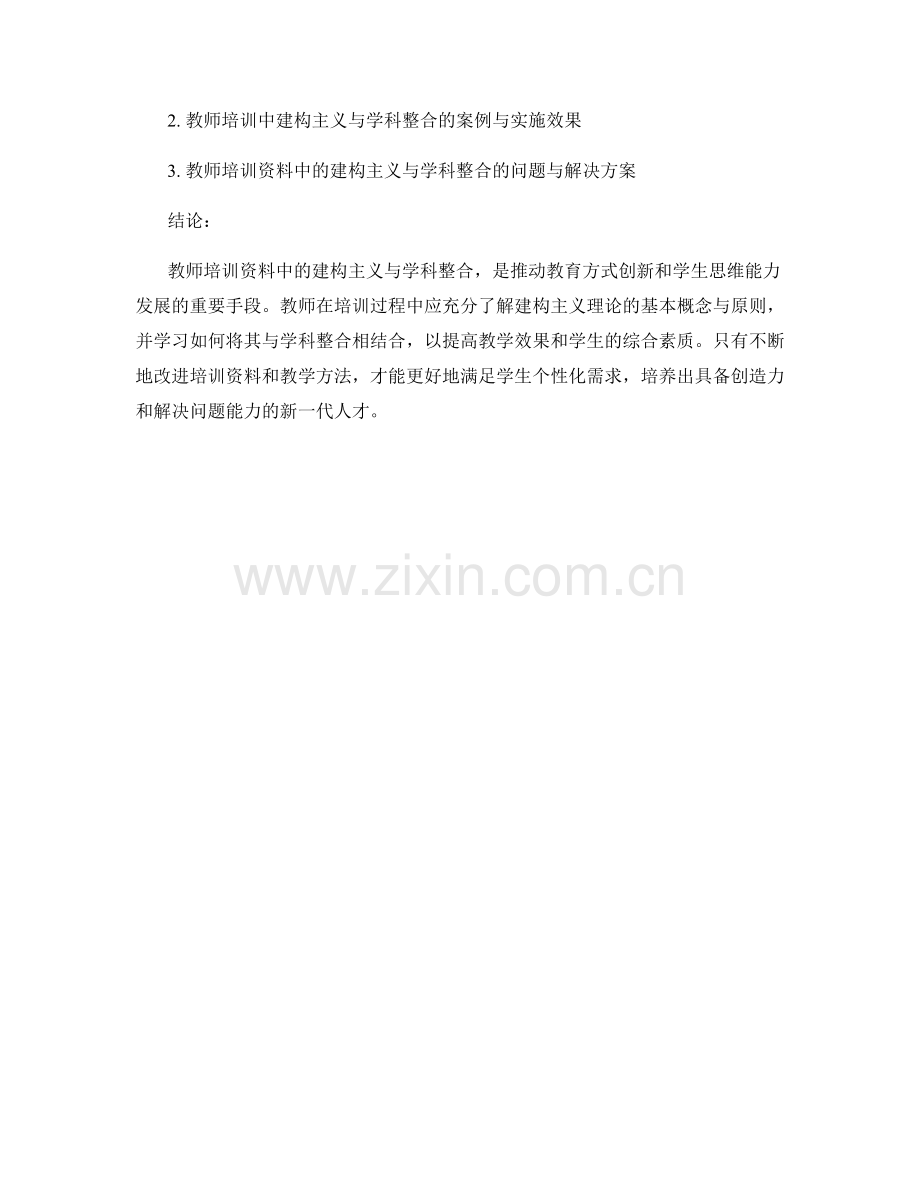 教师培训资料中的建构主义与学科整合.docx_第2页