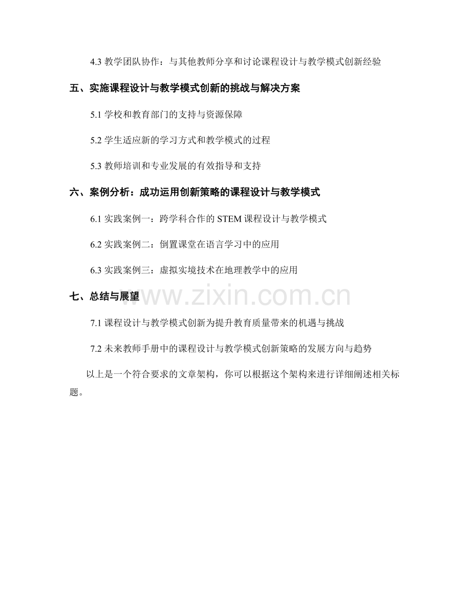 教师手册中的课程设计与教学模式创新策略.docx_第2页
