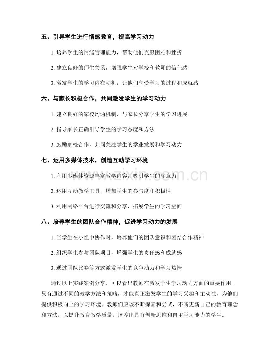 教师培训资料：激发学生学习动力的实践案例分享.docx_第2页