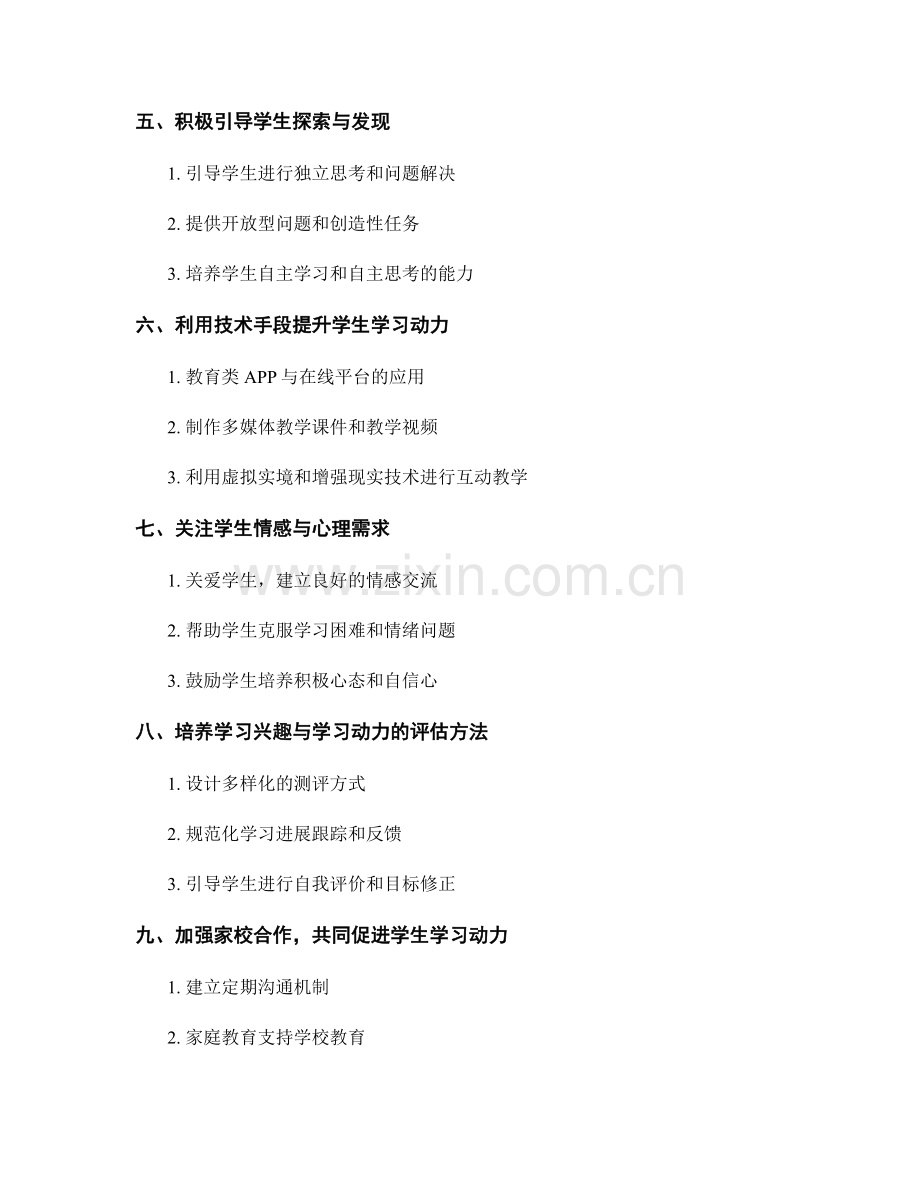 教师培训资料大全：提升学生学习兴趣与学习动力的方法.docx_第2页