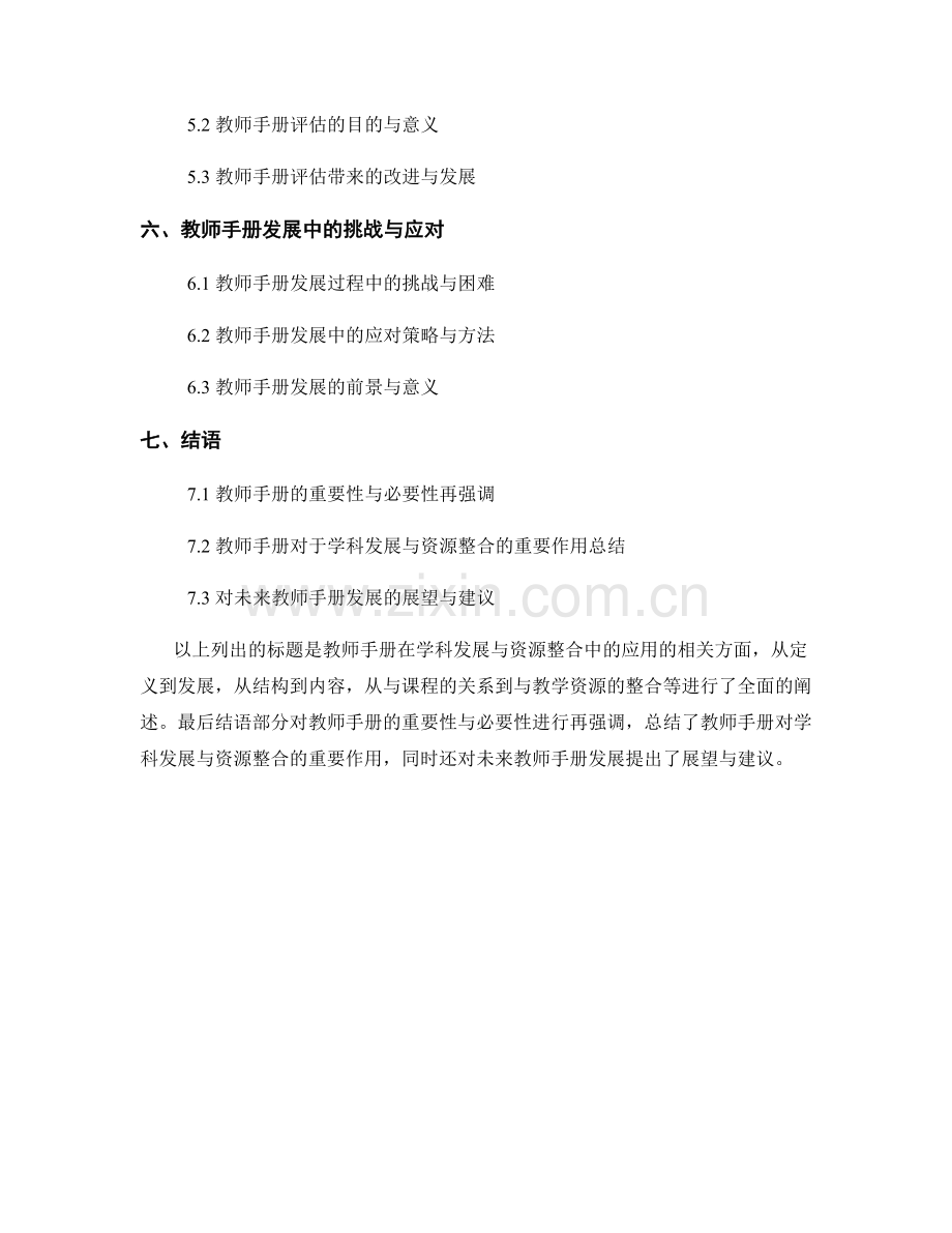 教师手册在学科发展与资源整合中的应用.docx_第2页
