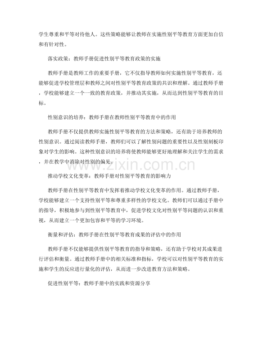 教师手册在性别平等教育中的支持与实施.docx_第2页