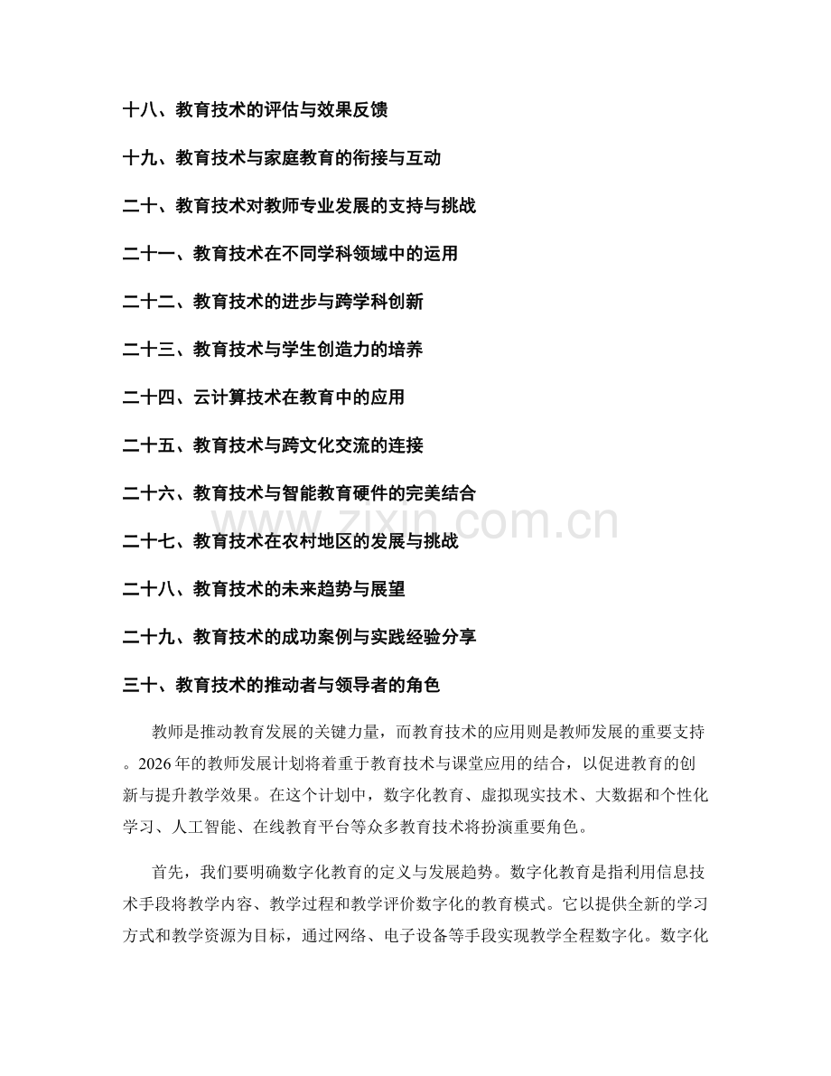 2026年教师发展计划：教育技术与课堂应用.docx_第2页