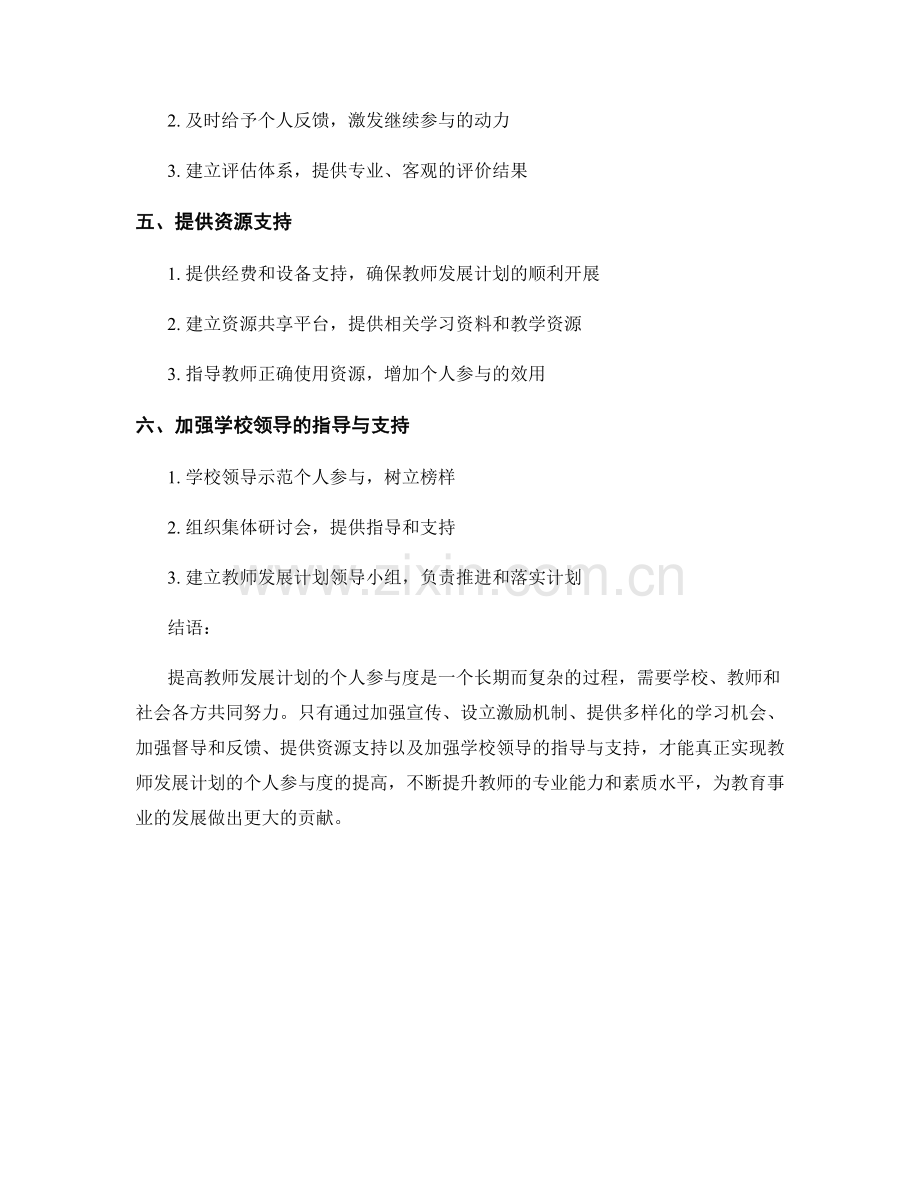 提高教师发展计划的个人参与度.docx_第2页