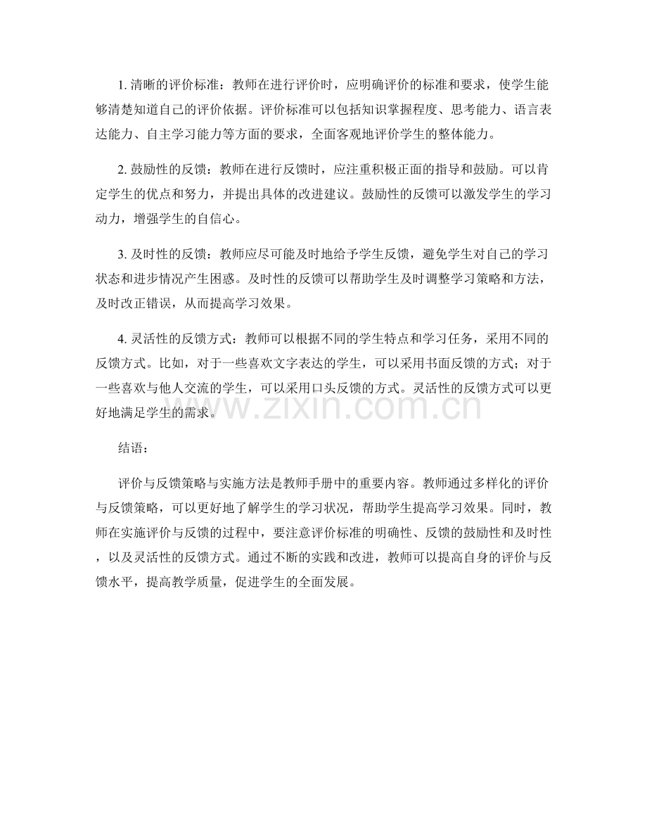 教师手册中的评价与反馈策略与实施方法.docx_第2页