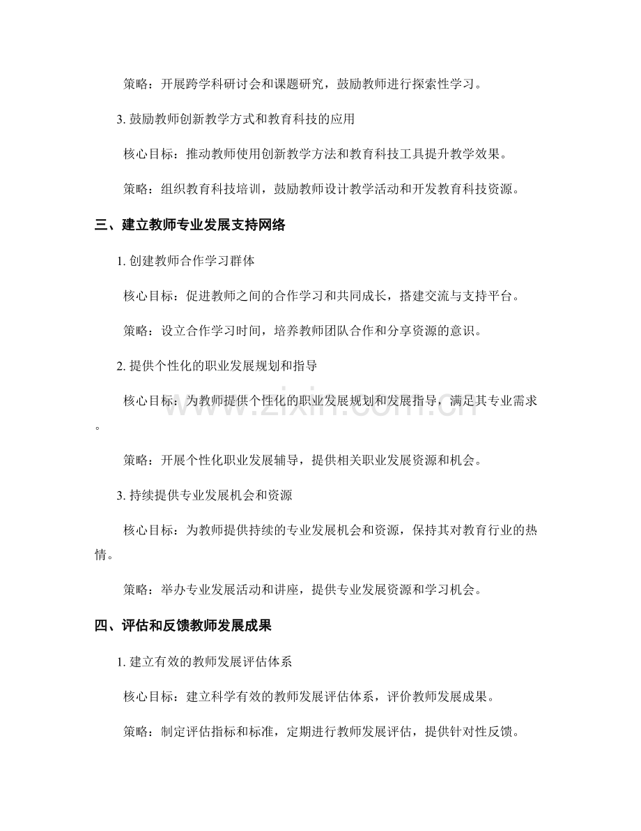 设计个性化教师发展计划的核心目标与策略.docx_第2页