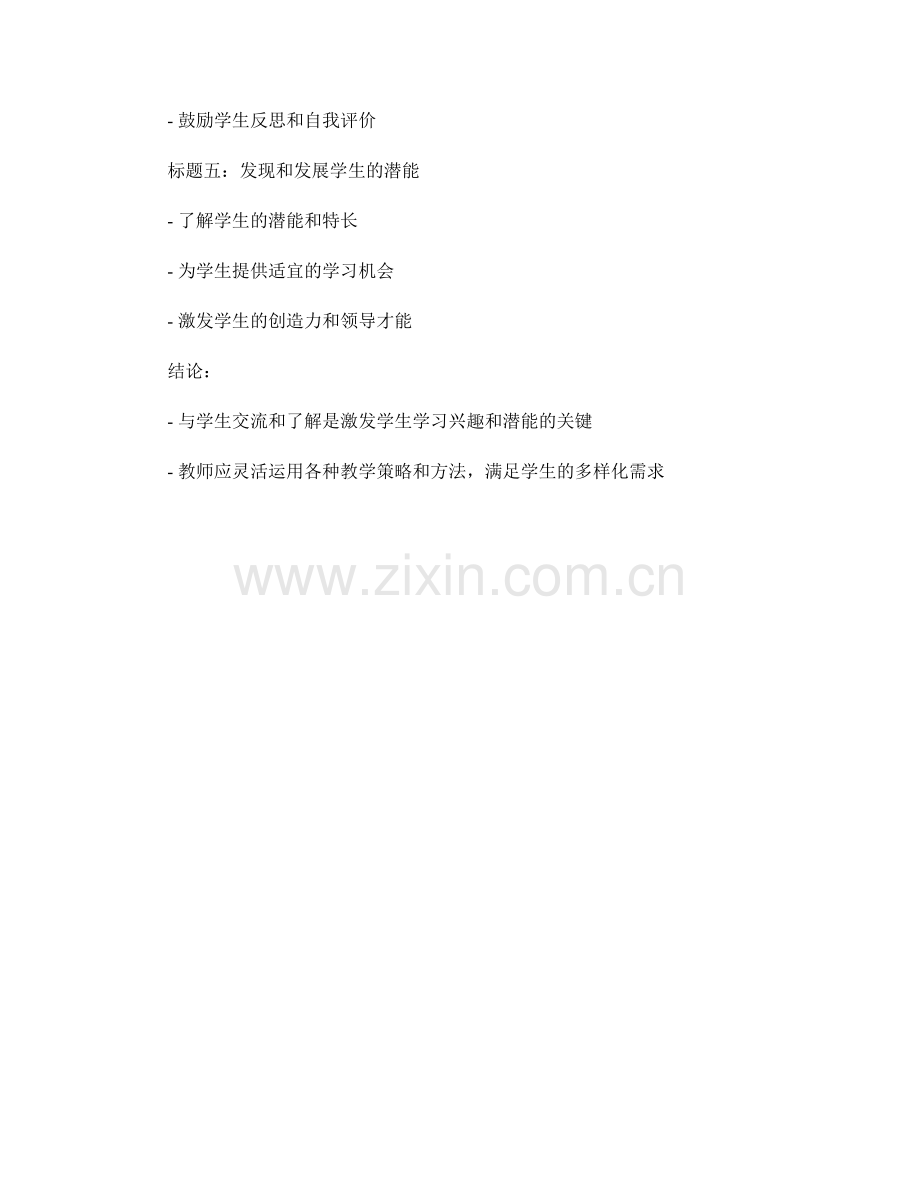 教师手册：激发学.docx_第2页