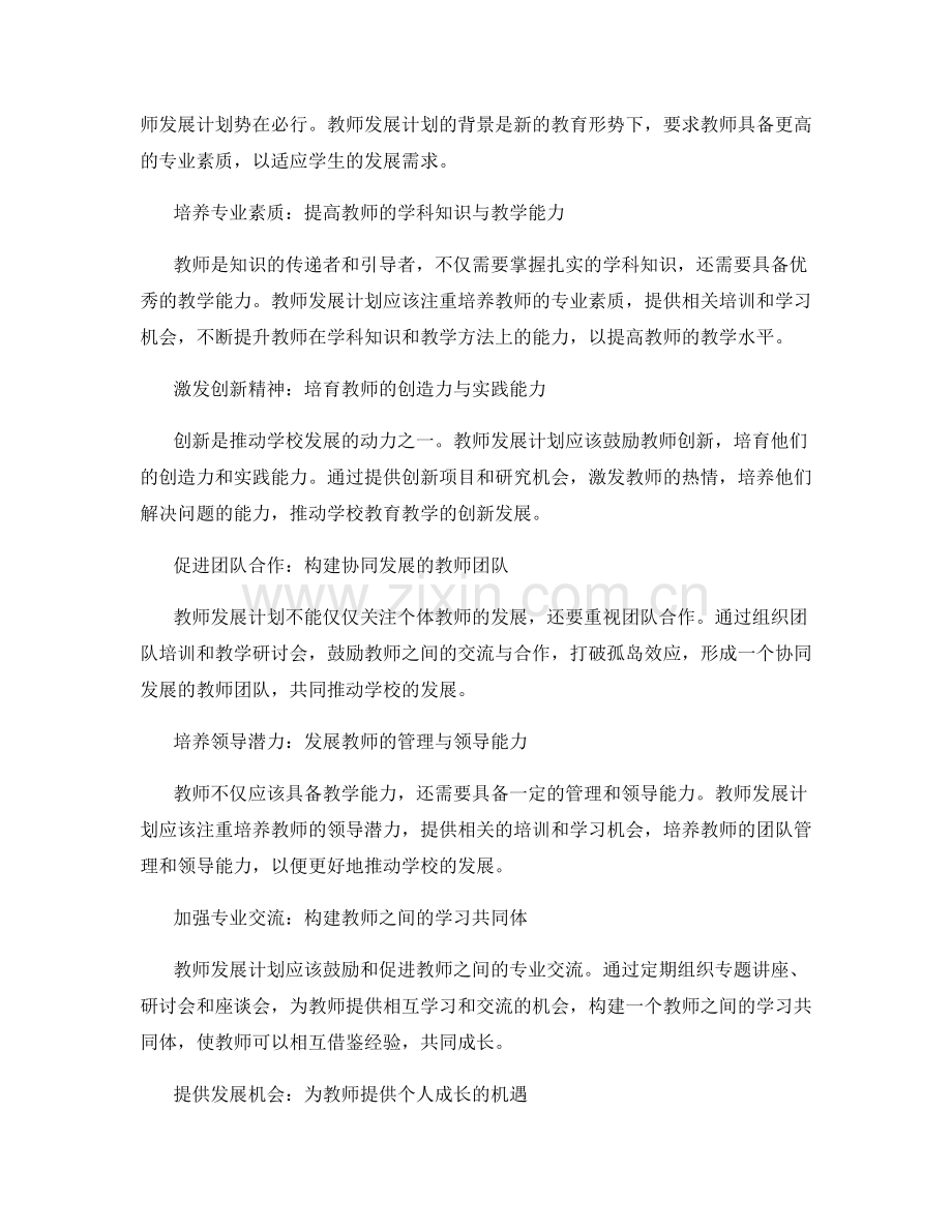 教师发展计划：构建全员参与的学校发展机制.docx_第2页