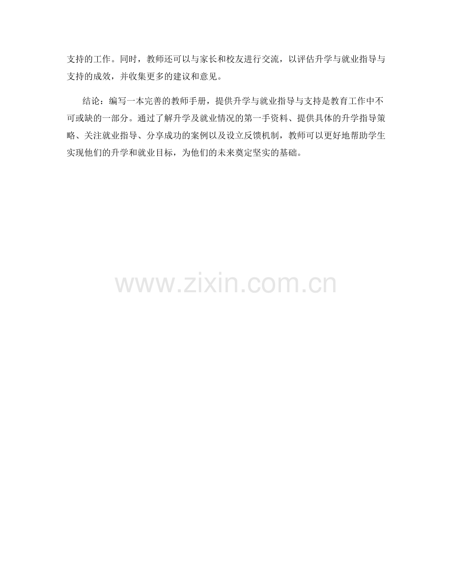教师手册中如何编写升学与就业指导与支持.docx_第2页